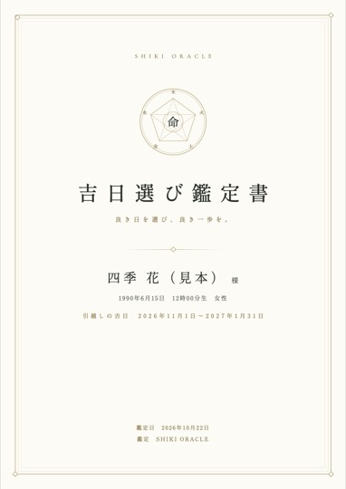 吉日選び鑑定書の表紙見本