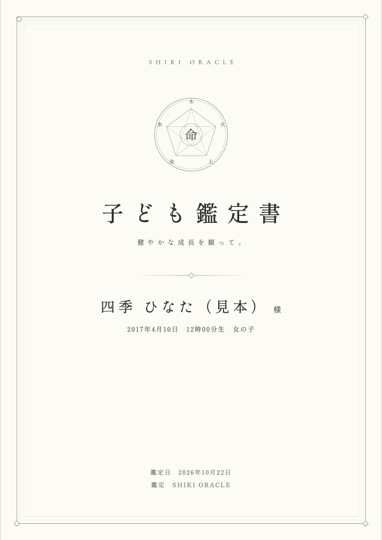 子ども鑑定書の表紙見本