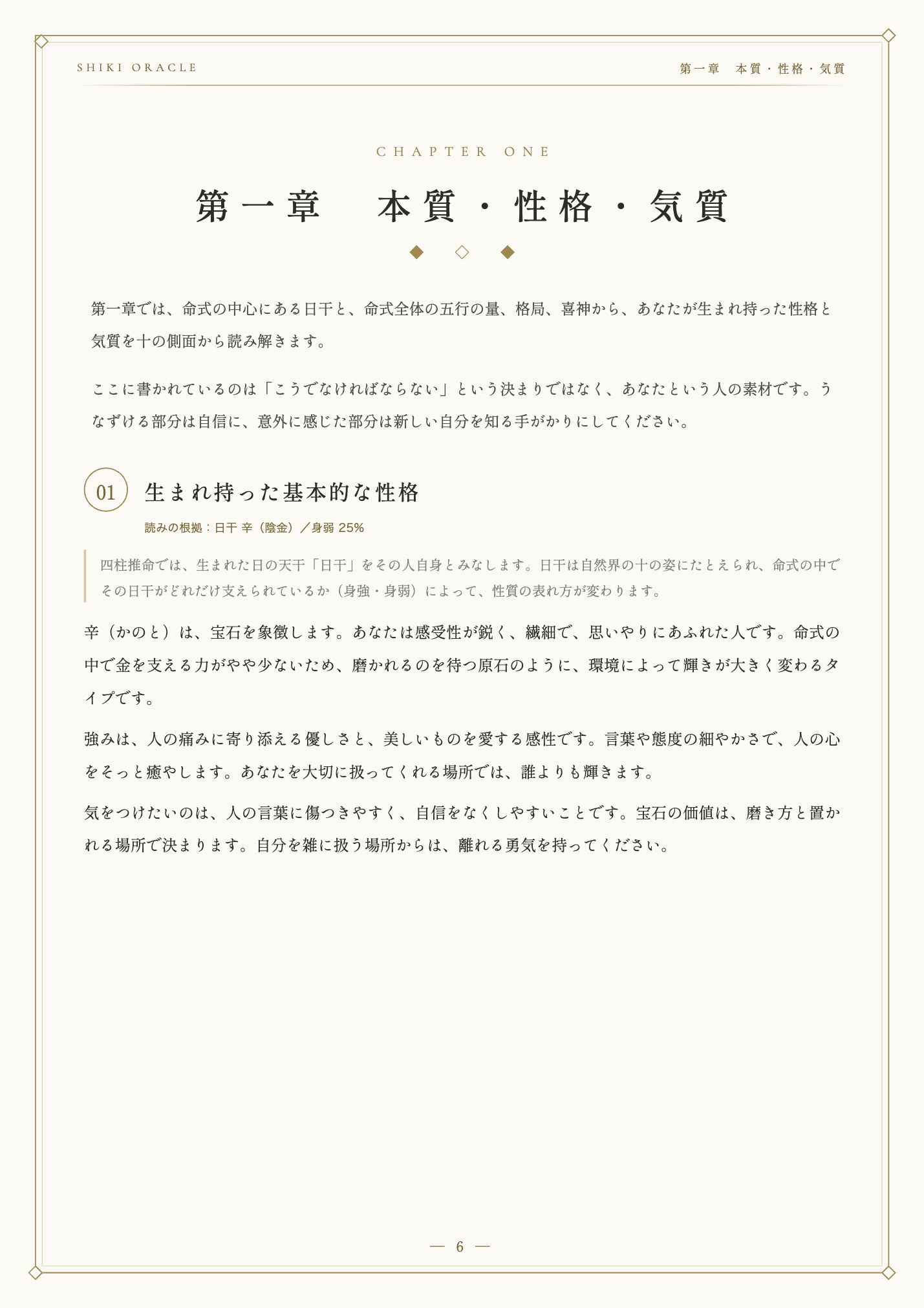 四柱推命鑑定書の本文見本