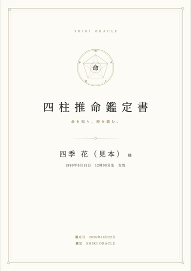 四柱推命鑑定書の表紙見本