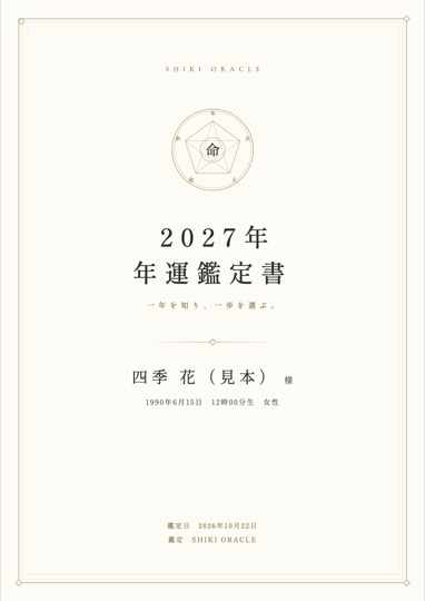 年運鑑定書の表紙見本