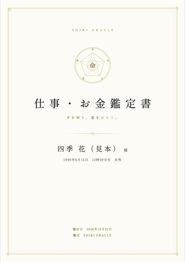仕事・お金鑑定書の表紙見本