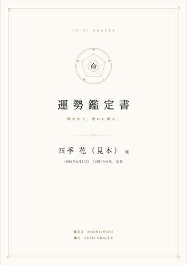 運勢鑑定書の表紙見本