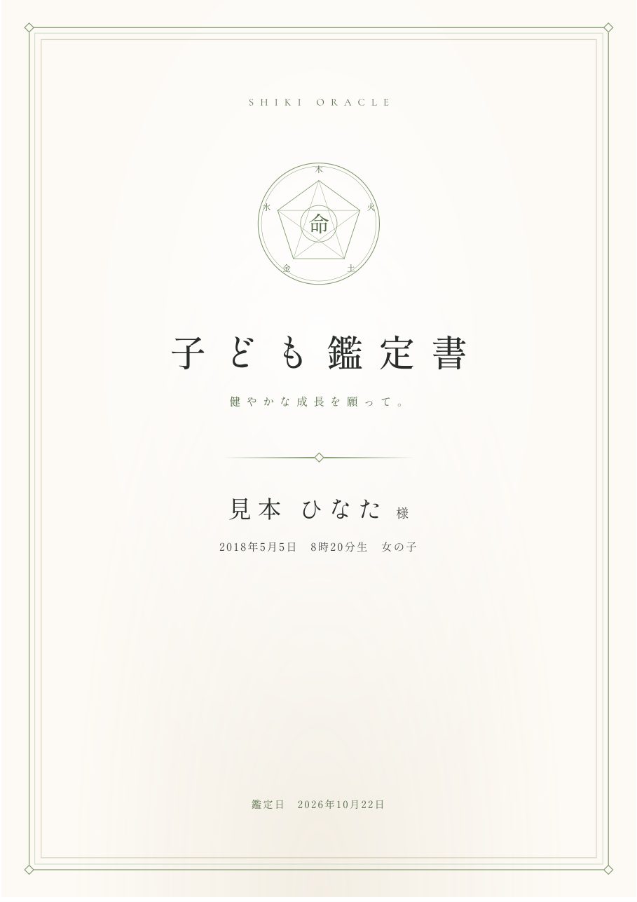 子ども鑑定書の表紙の見本