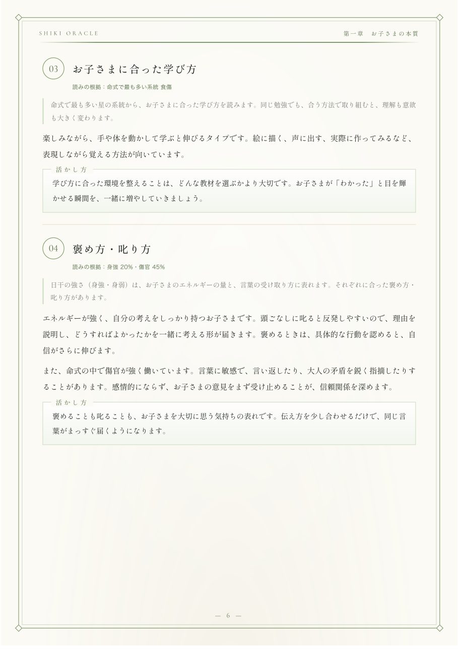 子ども鑑定書の見本
