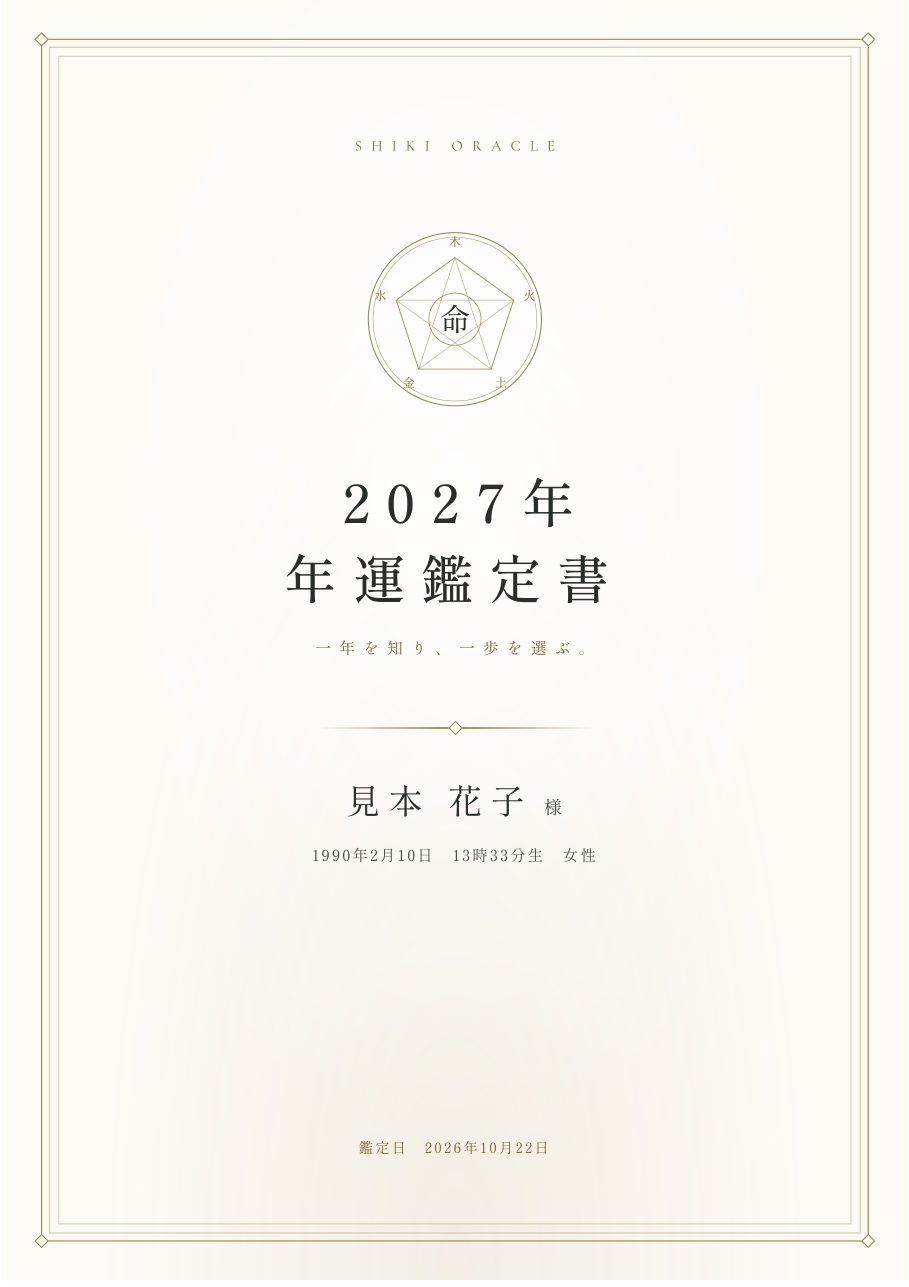 年運鑑定書の表紙の見本