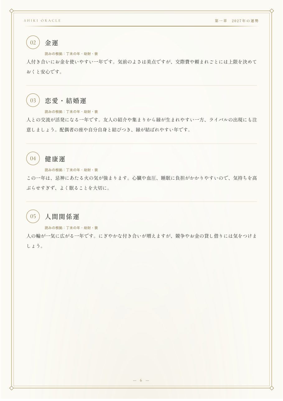 年運鑑定書の見本