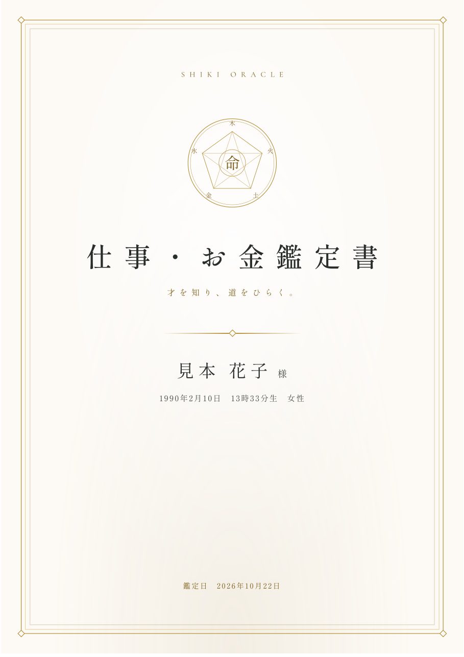 仕事・お金鑑定書の表紙の見本