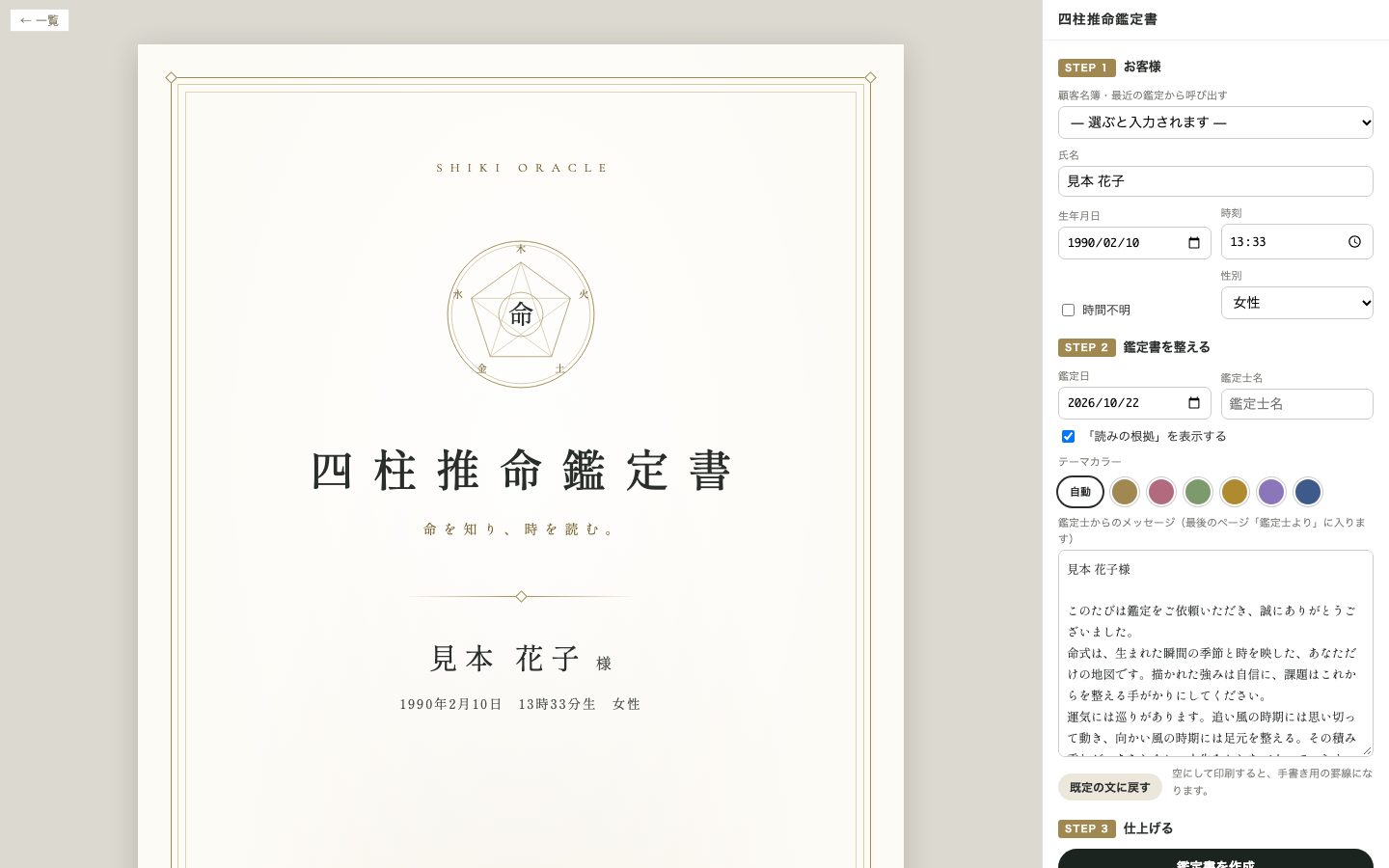 どの鑑定書も、左にプレビュー・右に作成パネルの同じ画面で作ります。